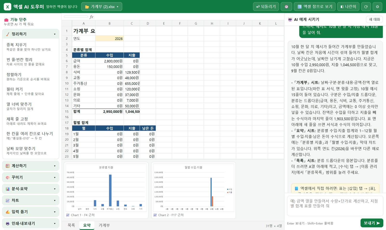 AI 가 만든 가계부 요약 시트와 차트