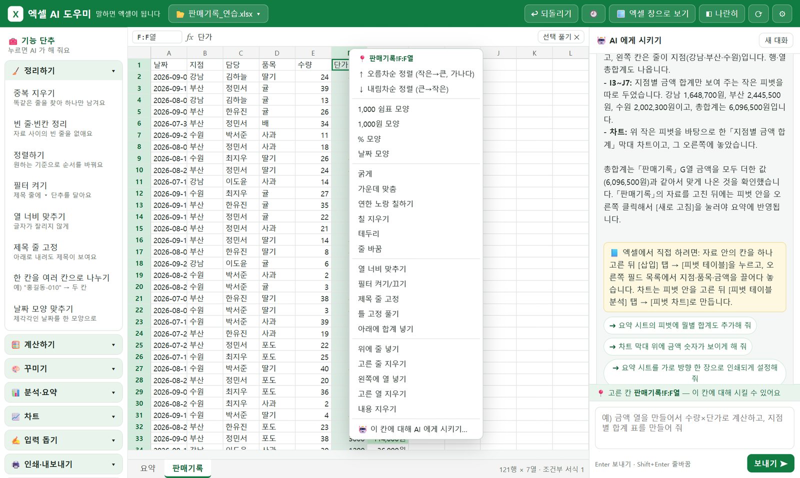 오른쪽 클릭 메뉴