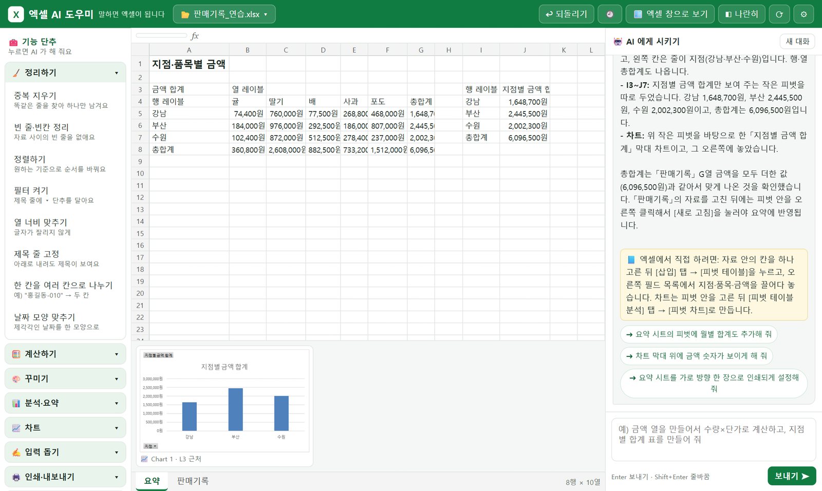 피벗 테이블과 막대 차트